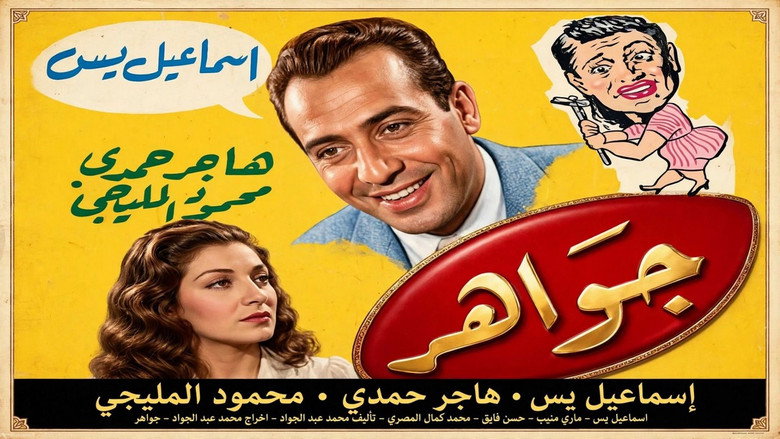 Gawaher image 2