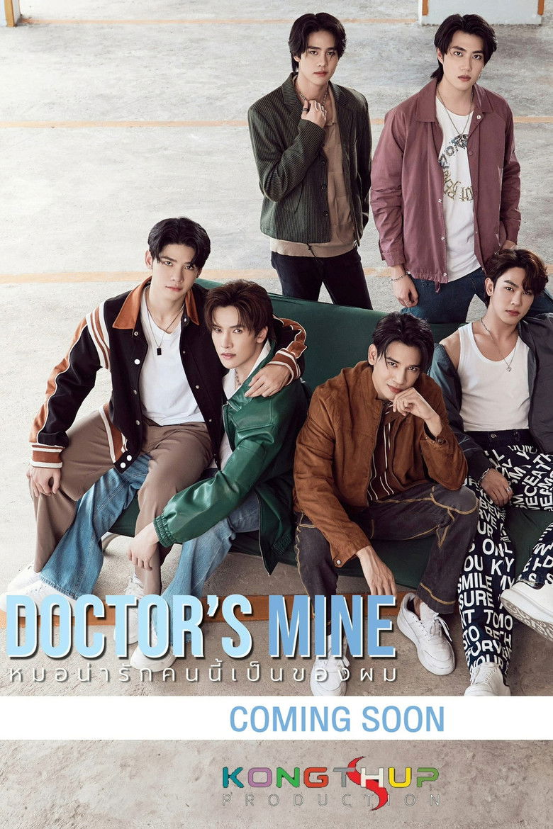 หมอน่ารักคนนี้เป็นของผม