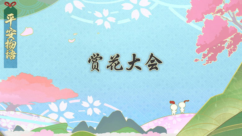 Still image for Onmyouji: Heian Monogatari season 1 episode 12: Episode 12 Still image for Onmyouji: Heian Monogatari season 1 episode 12: Episode 12