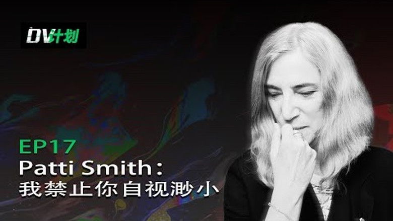 Still image for DV计划 season 1 episode 17: Episode 17