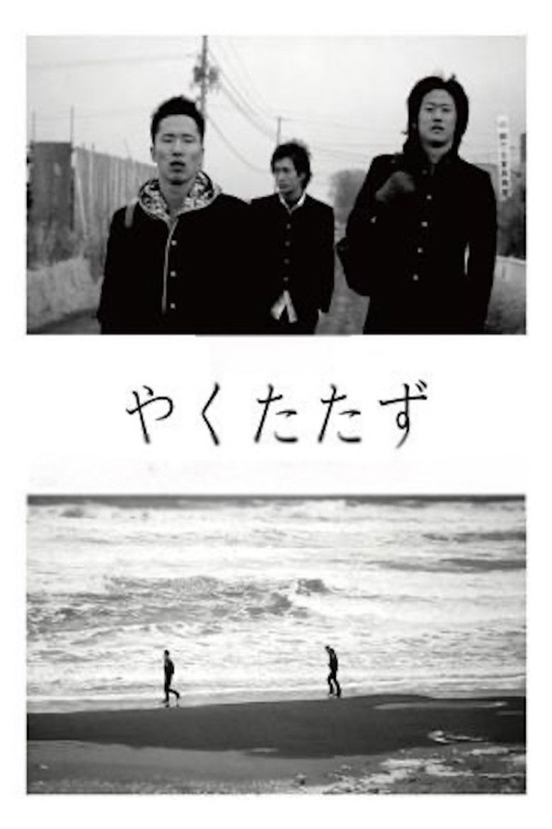 Imatge de やくたたず