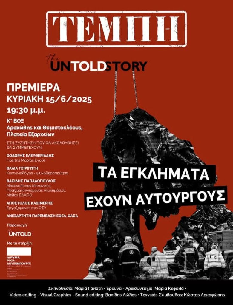 Imatge de Τέμπη: The Untold Story