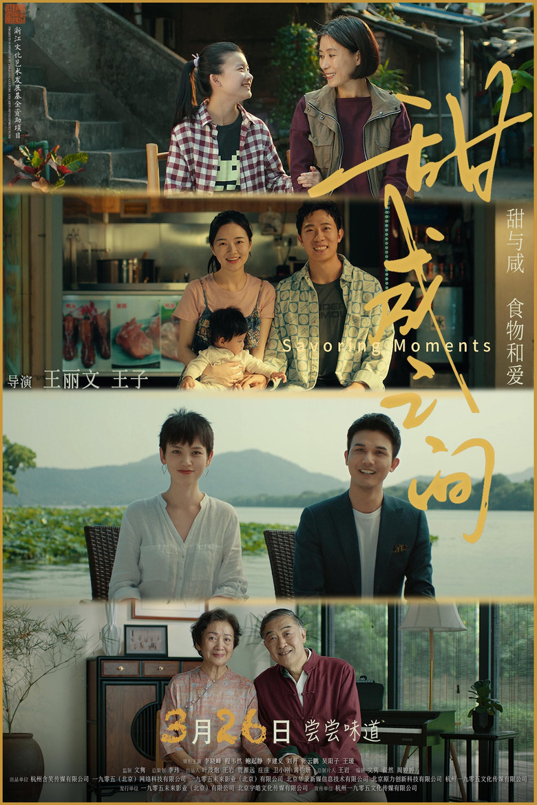 甜咸之间 — image 2
