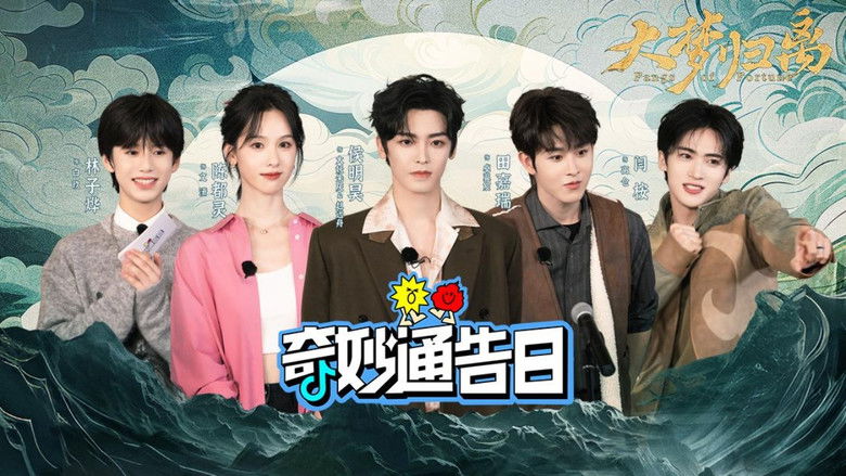 Still image for 奇妙通告日 season 1 episode 10: Episode 10