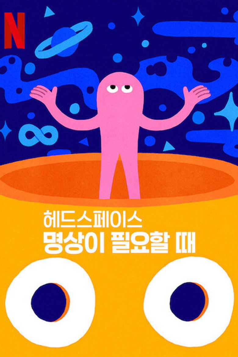 Headspace: วิธีฝึกสมาธิ