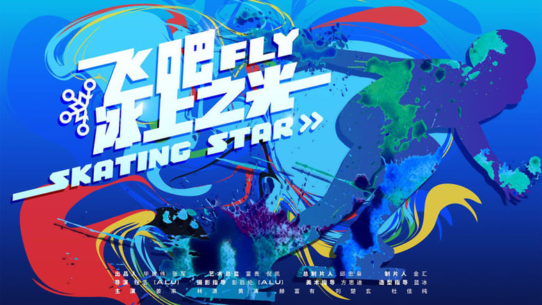 فيلم Fly, Skating Star 2022 مترجم اون لاين