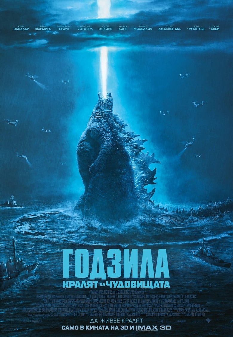 Godzilla: King of the Monsters / Годзила: Кралят на чудовищата (2019) BG AUDIO Филм онлайн