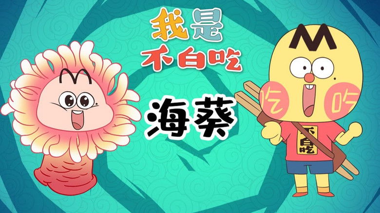 Still image for Wo Shi Bu Bai Chi season 1 episode 616: Episode 616 Still image for Wo Shi Bu Bai Chi season 1 episode 616: Episode 616