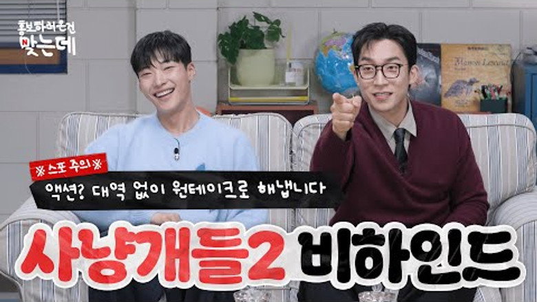 Bloodhounds 2 #2 | Woo Do-hwan & Lee Sang-yi görseli
