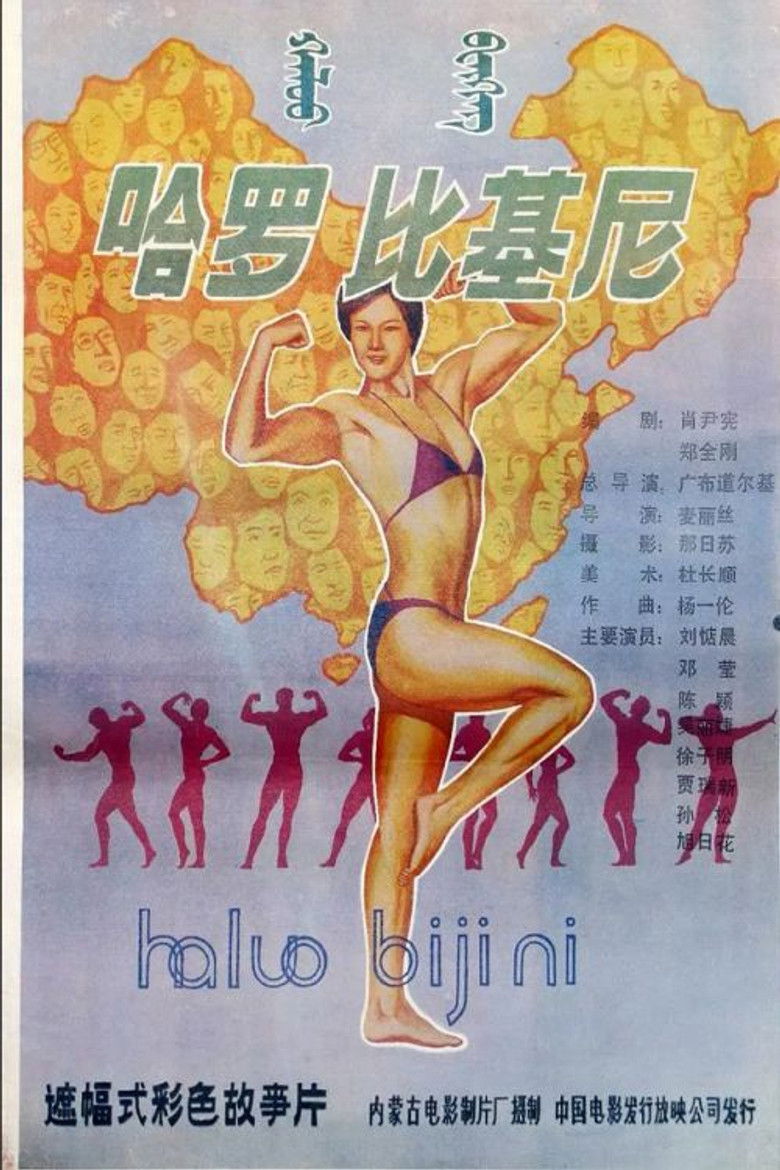 Imatge de 哈罗！比基尼