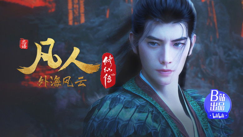 凡人修仙传 Saison 1 Épisode 131 Voirfilms