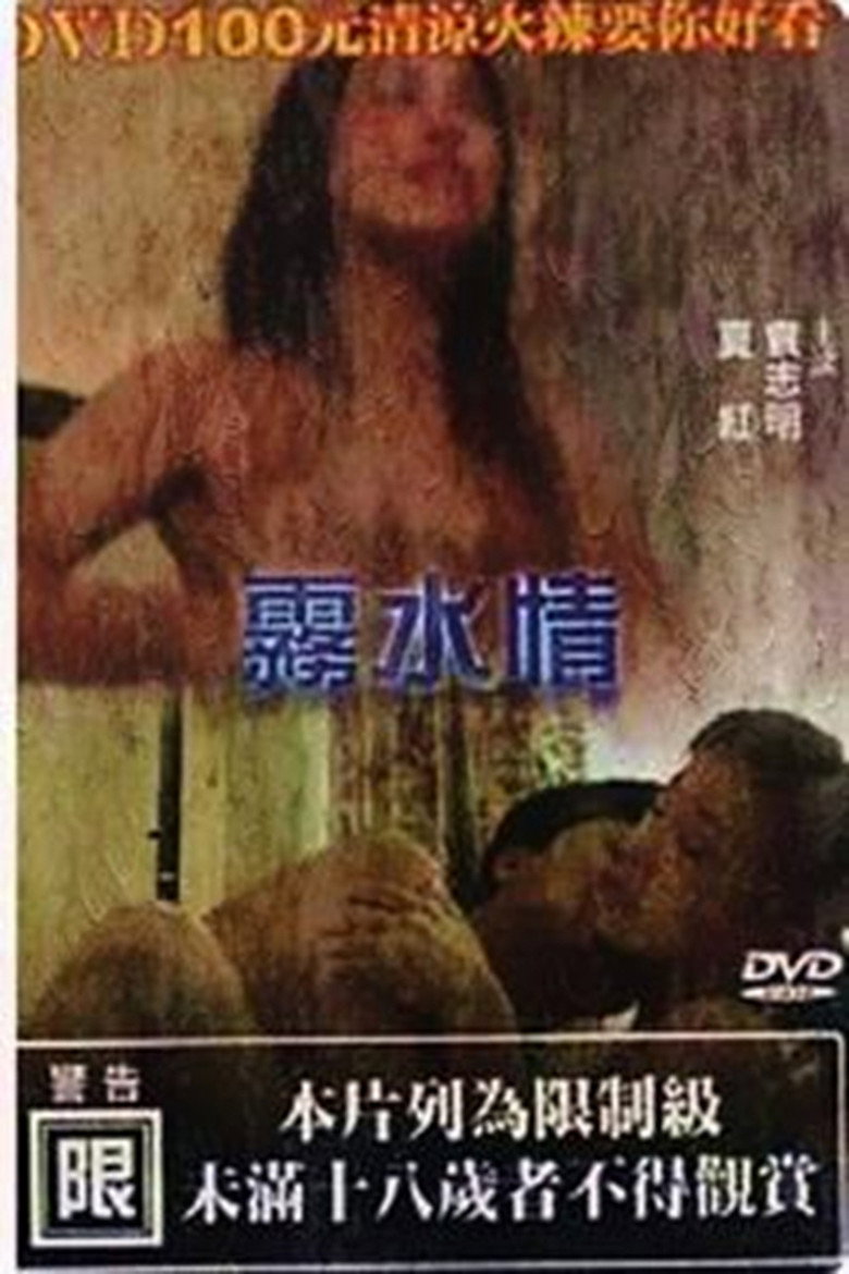 Misty Love (1991) poster