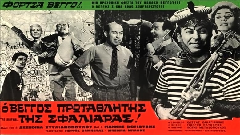 Τα Δίδυμα movie poster