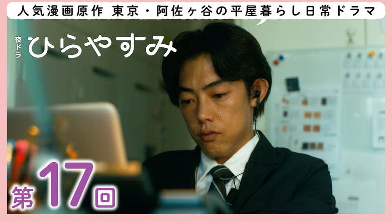 Still image for Hirayasumi season 1 episode 17: Episode 17