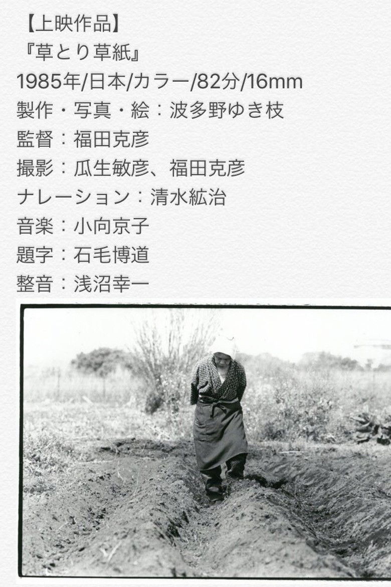 Imatge de 草とり草紙