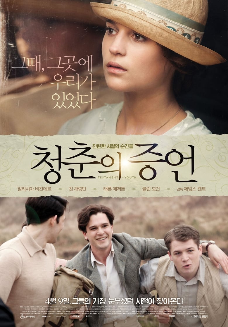 청춘의 증언 (2014)