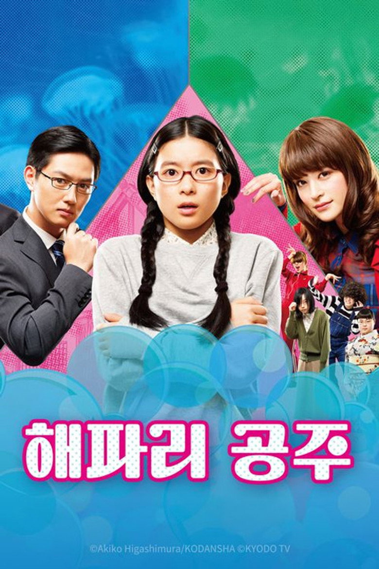 해파리 공주