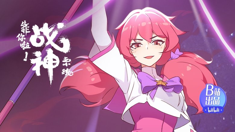 Still image for War God System! I’m Counting On You! season 1 episode 7: Forgive An Lin, Of Course