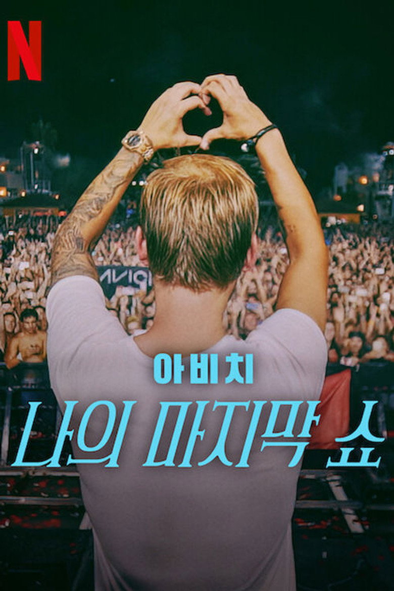 아비치: 나의 마지막 쇼(Avicii - My Last Show) poster