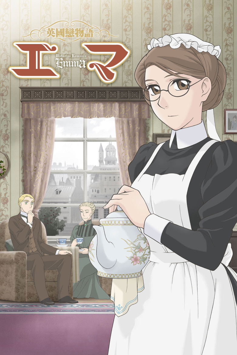 Эмма: Викторианская романтика