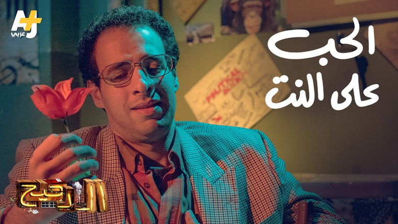 Still image for المخ season 1 episode 5: Episode 5