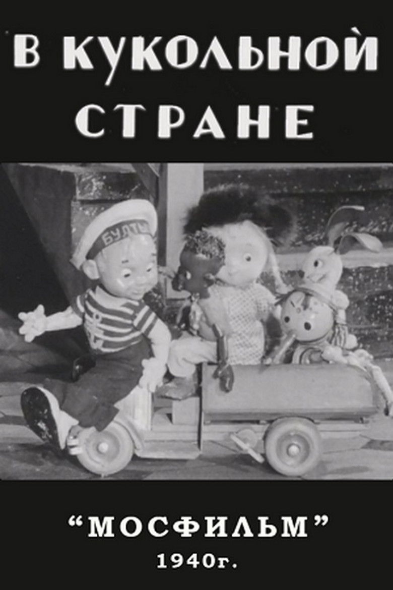 Imatge de В кукольной стране