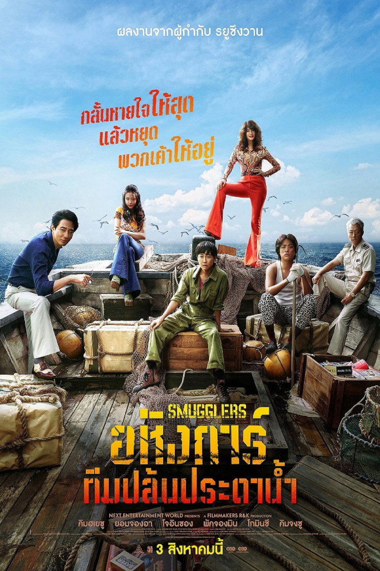 โปสเตอร์ Smugglers (2023) อหังการ์ทีมปล้นประดาน้ำ