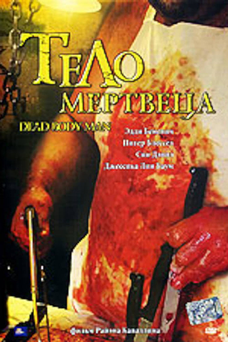 Тело мертвеца