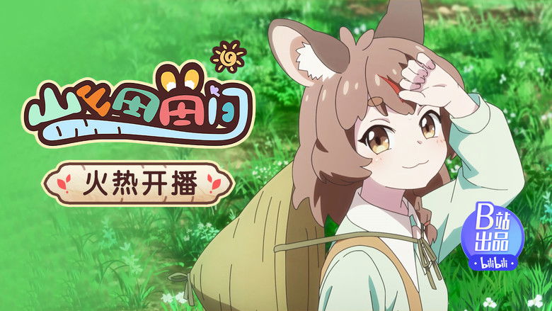 Still image for Shan Shantian Tianjian season 1 episode 1: Episode 1