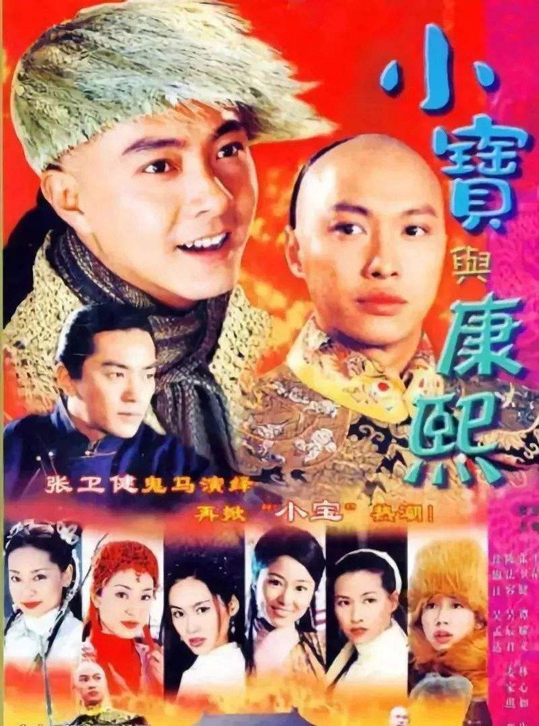 小寶與康熙
