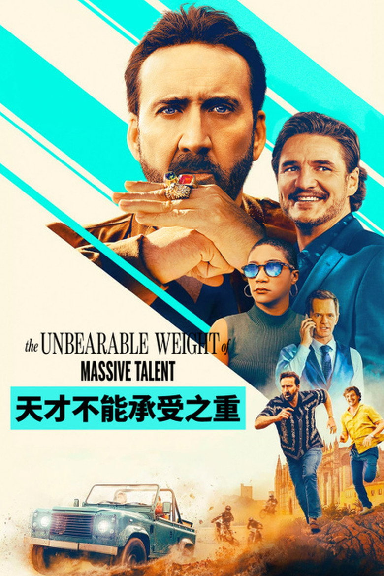 天才不能承受之重 (2022)-光鸭·臻影社