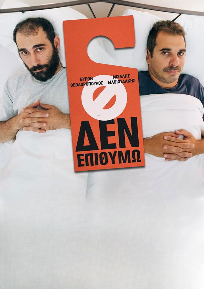 Imatge de Μιχάλης Μαθιουδάκης & Βύρων Θεοδωρόπουλος: Δεν Επιθυμώ