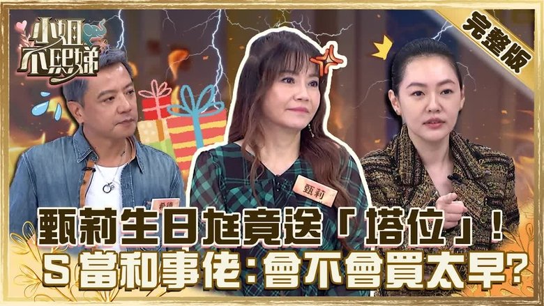 Still image for Dee Girls Talk season 1 episode 191: Episode 191