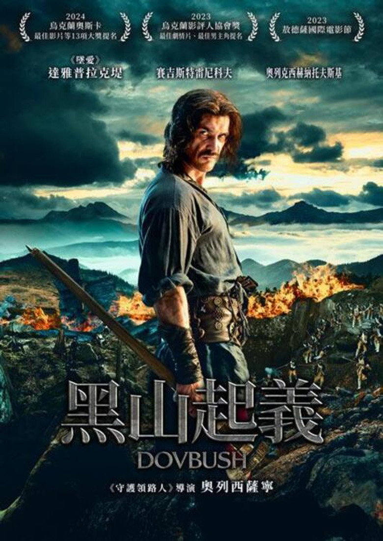 山鹰 (2023)