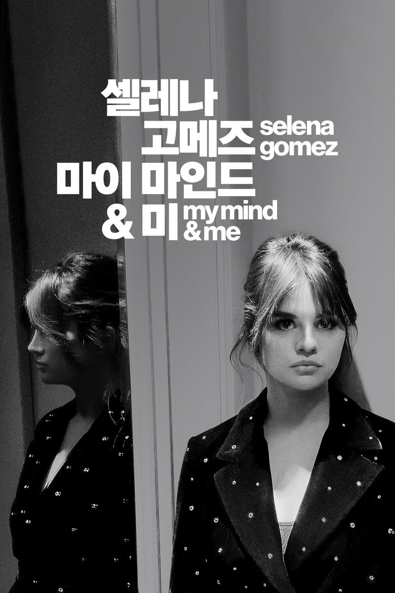 '셀레나 고메즈: 마이 마인드 앤드 미' - Selena Gomez: My Mind & Me(Selena Gomez: My Mind & Me) poster