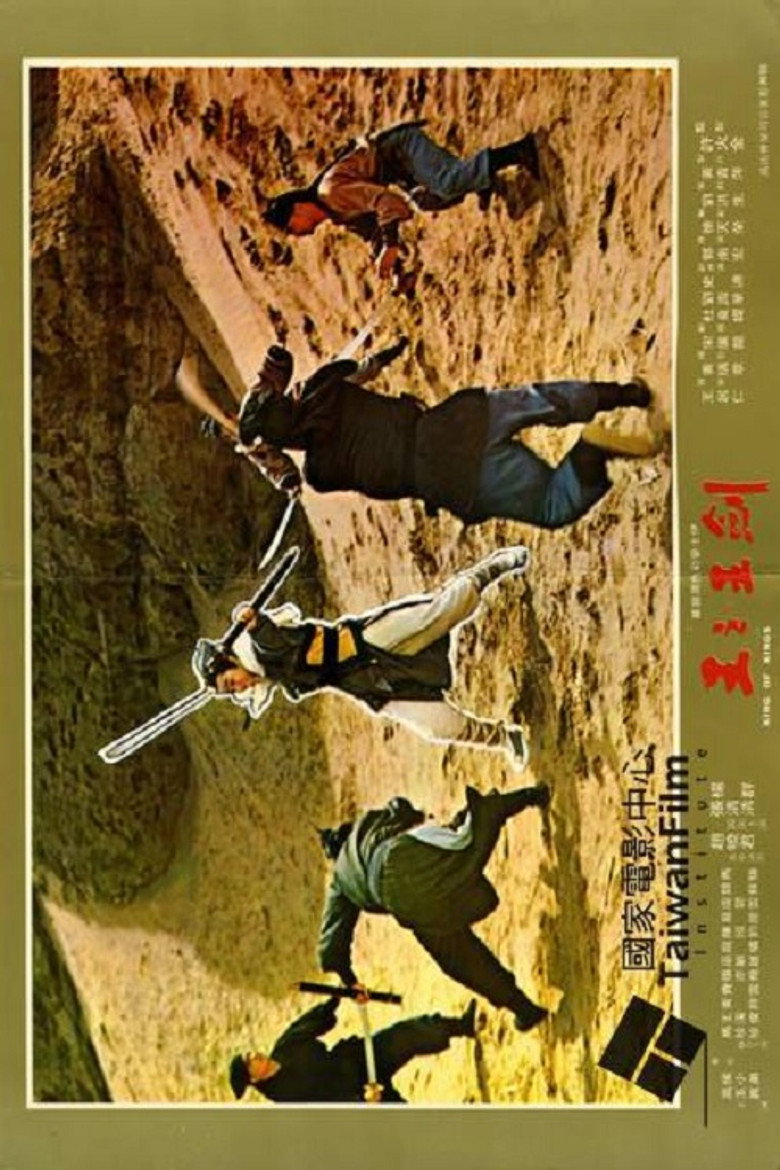 Imatge de 劍王之王