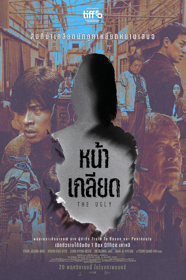หน้าเกลียด (2025)