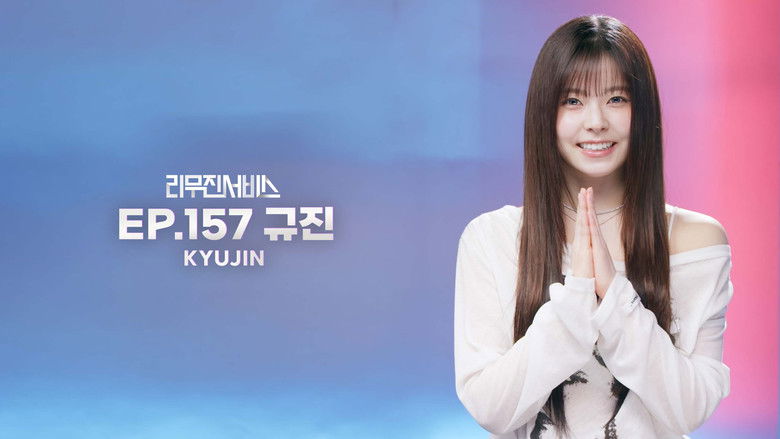 Still image for Lee Mujin Service season 1 episode 157: NMIXX's Kyujin Still image for Lee Mujin Service season 1 episode 157: NMIXX's Kyujin