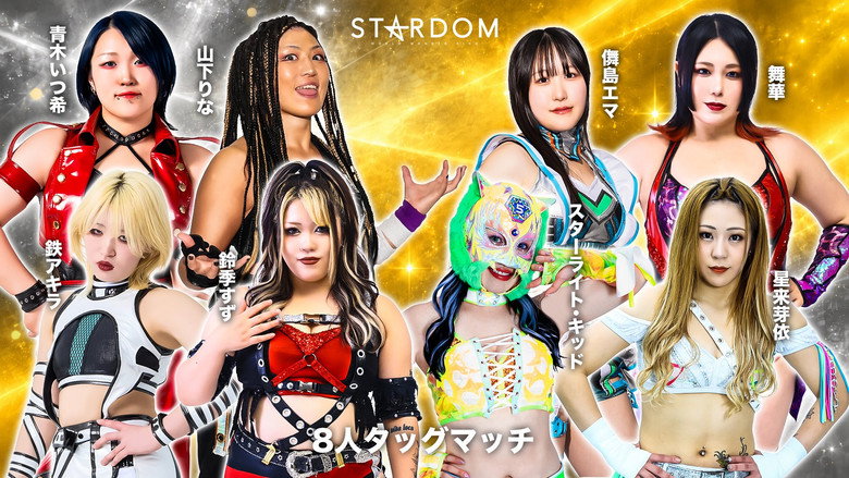 Imatge de STARDOM NIGHTER in KORAKUEN 2026 Sep.