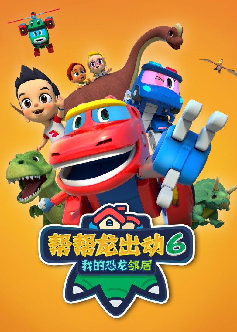 GoGo Dino GoGo Dino Season 6: Neighbors 1