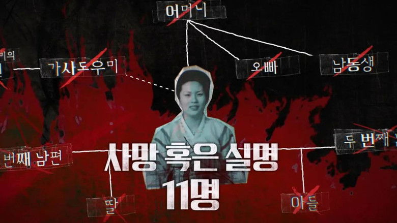 Still image for 그녀가 죽였다 season 1 episode 6: Episode 6