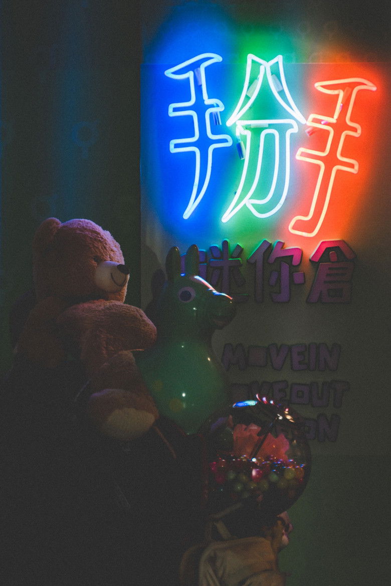 Imatge de 掰．迷你倉