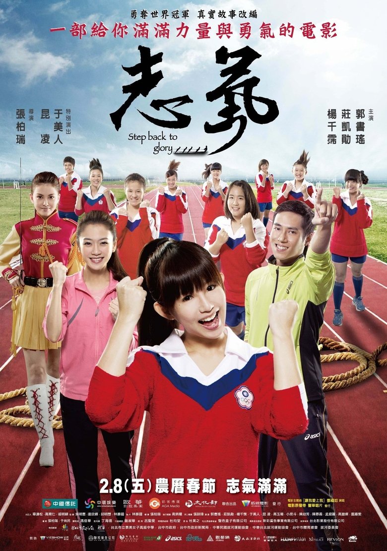 Step Back to Glory main poster
