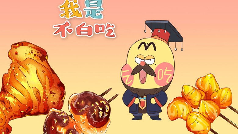 Still image for Wo Shi Bu Bai Chi season 1 episode 235: Episode 235 Still image for Wo Shi Bu Bai Chi season 1 episode 235: Episode 235