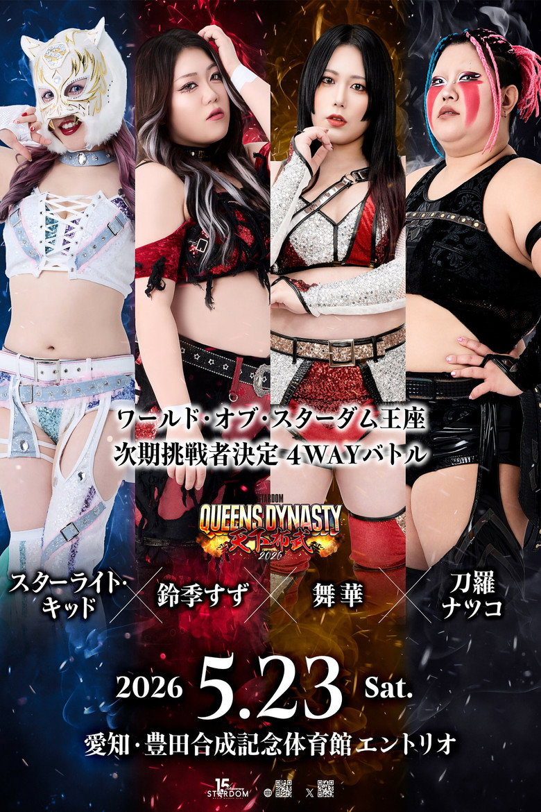 Imatge de STARDOM QUEENS DYNASTY 2026 〜天下布武〜
