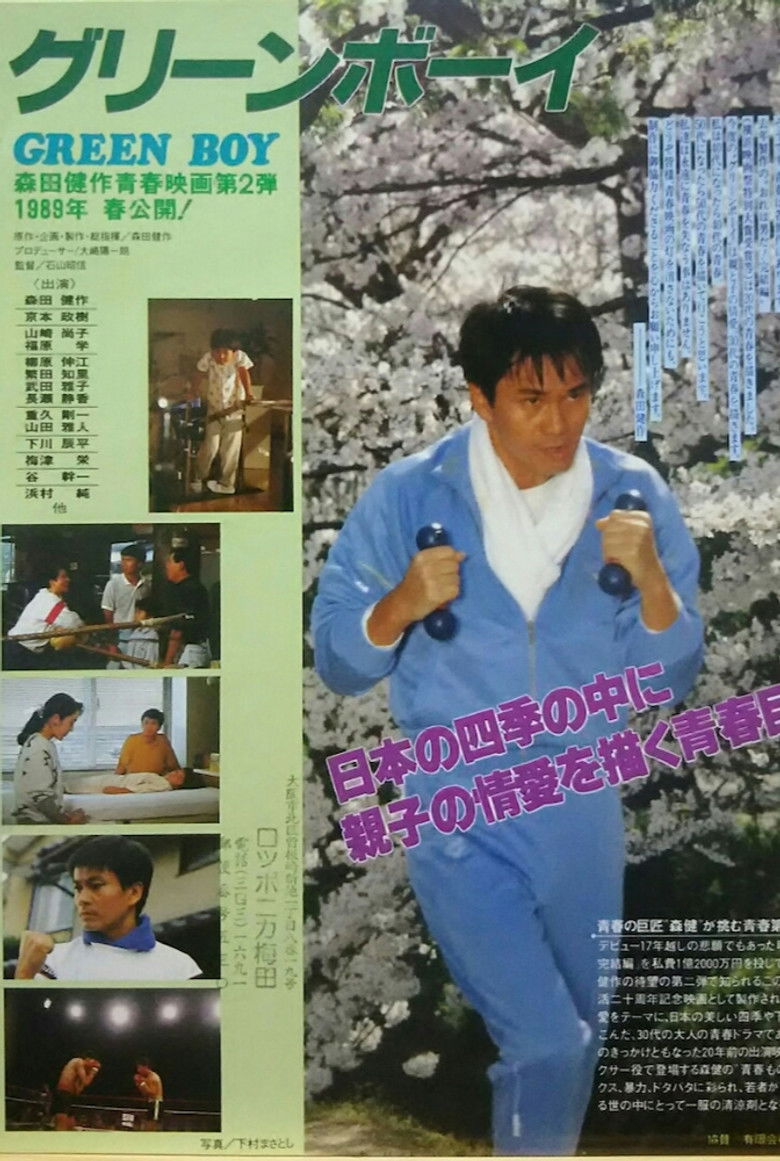 Imatge de GREEN BOY グリーンボーイ