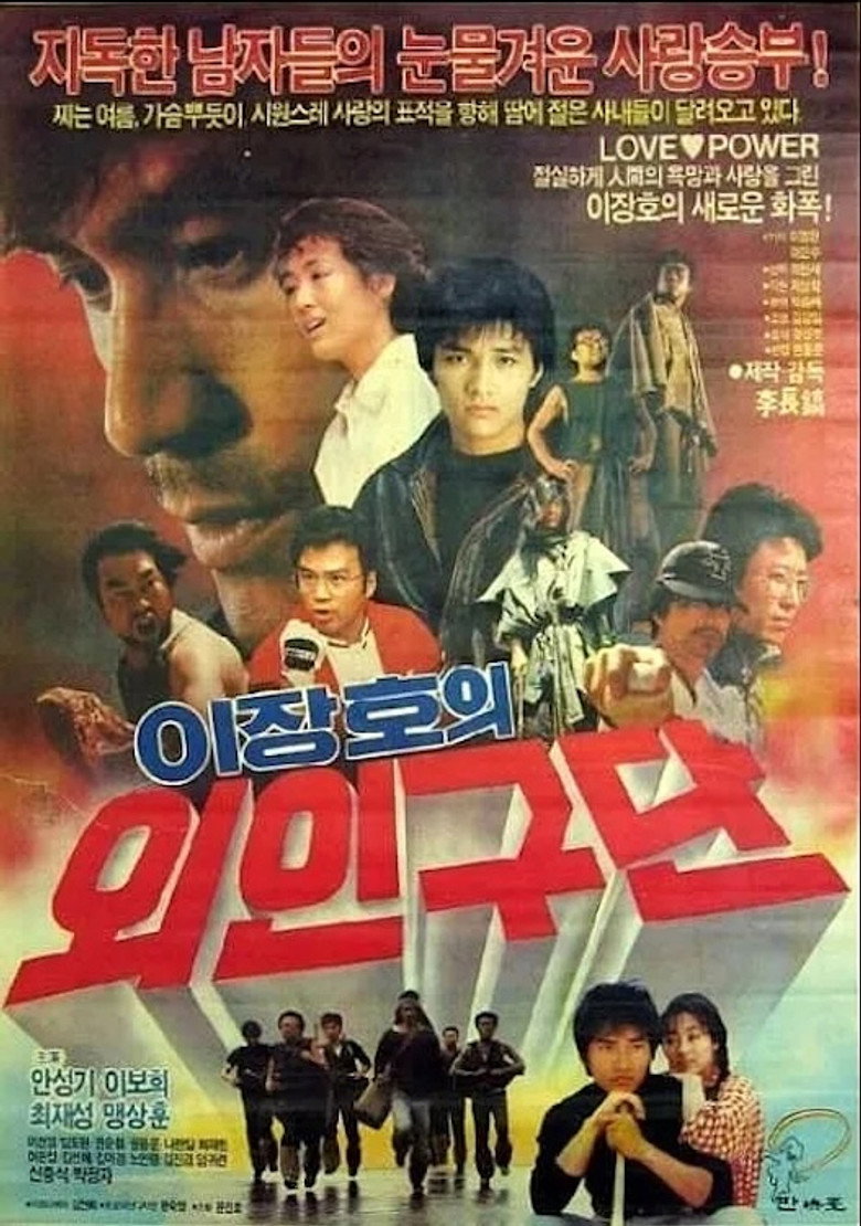 Lee Jang-ho's Baseball Team poster