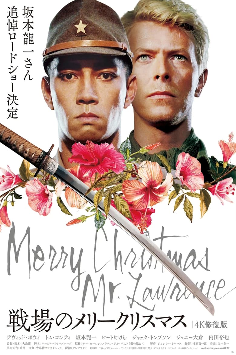 戦場のメリークリスマス (1983)