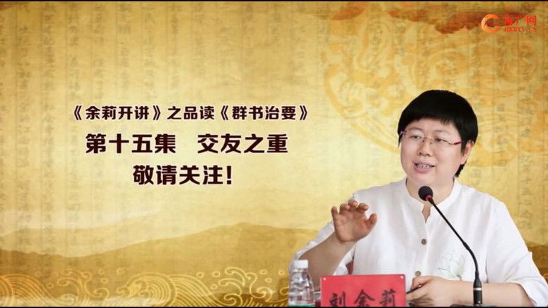 Still image for 品读《群书治要》 season 1 episode 15: Episode 15