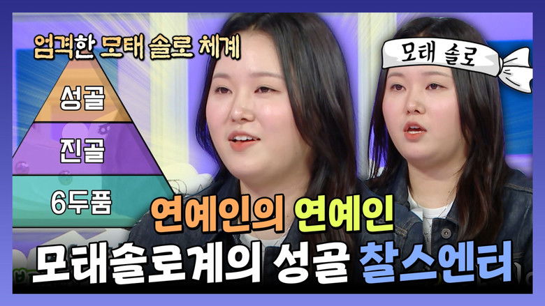 Still image for Radio Star season 1 episode 914: Episode 914 Still image for Radio Star season 1 episode 914: Episode 914